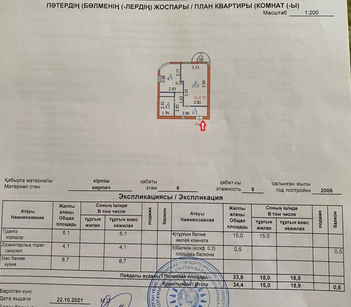 Продажа квартиру в районе (ул. Кумбел): 1 комнатная квартира на Сауран 3 - купить квартиру на Nedvizhimostpro.kz