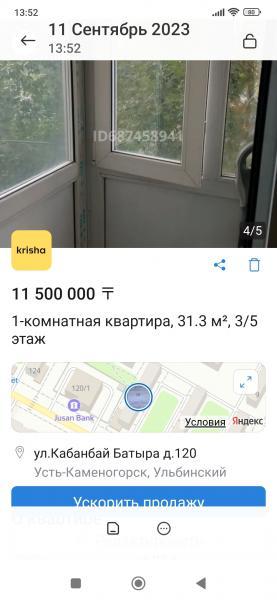 Продажа квартиру в районе (м-на Южный): 1,5 комнатная квартира на Кабанбай батыра 120 - купить квартиру на Nedvizhimostpro.kz