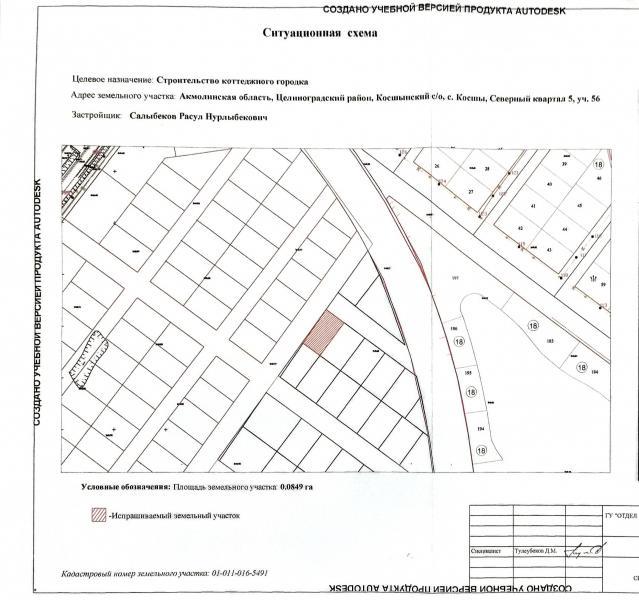 Продам: Земельный участок в Косшы - купить земельный участок на Nedvizhimostpro.kz