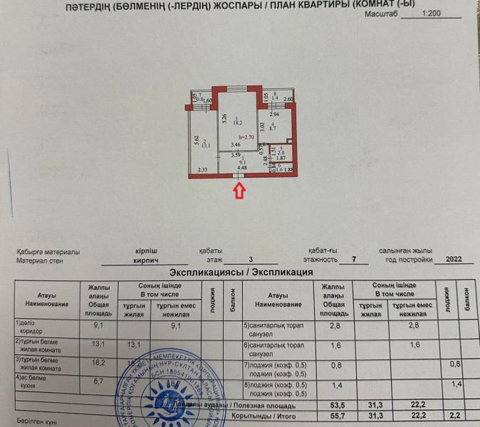 Продам квартиру в районе (ул. Гумилёва): 2 комнатная квартира в ЖК Шыгыс - купить квартиру на Nedvizhimostpro.kz